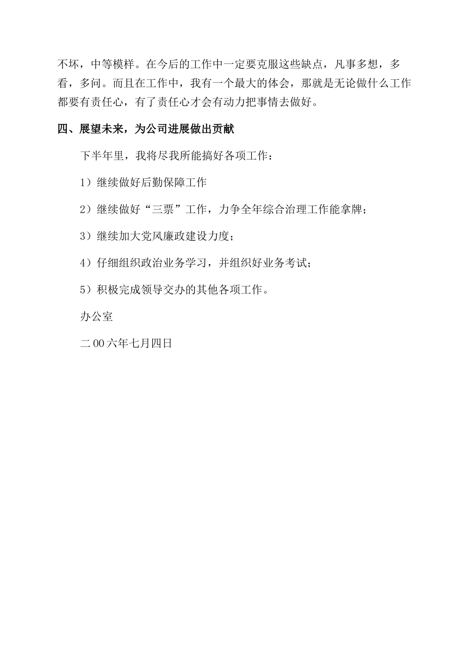 办公室上半年工作总结范文及下半年打算_第2页