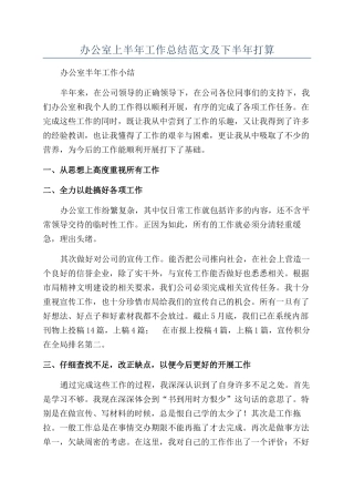 办公室上半年工作总结范文及下半年打算