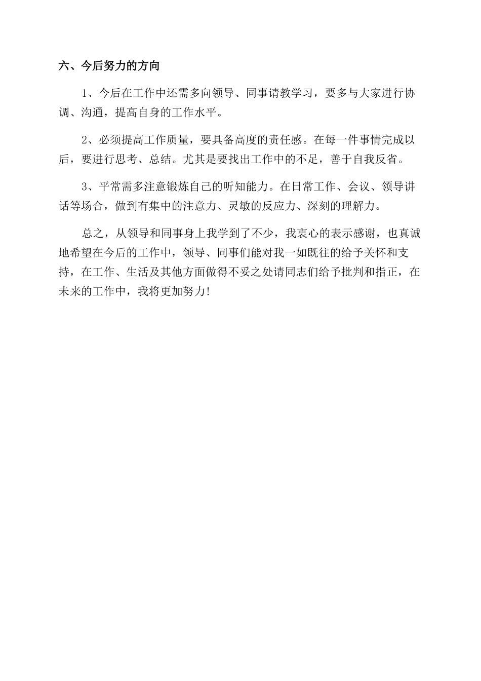 办公室一周工作总结范文_第2页