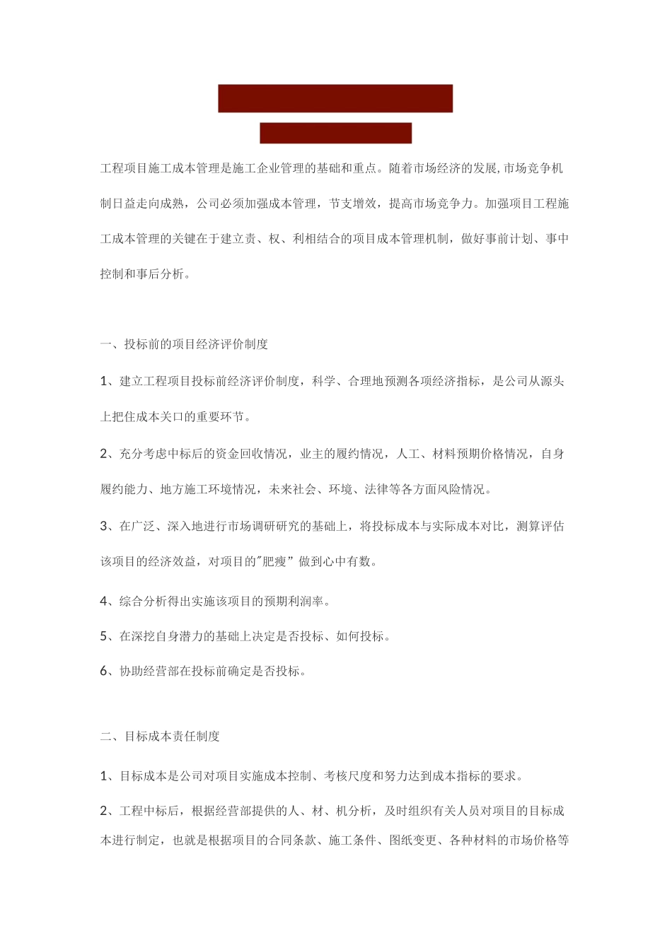 项目工程施工企业成本管理制度_第1页