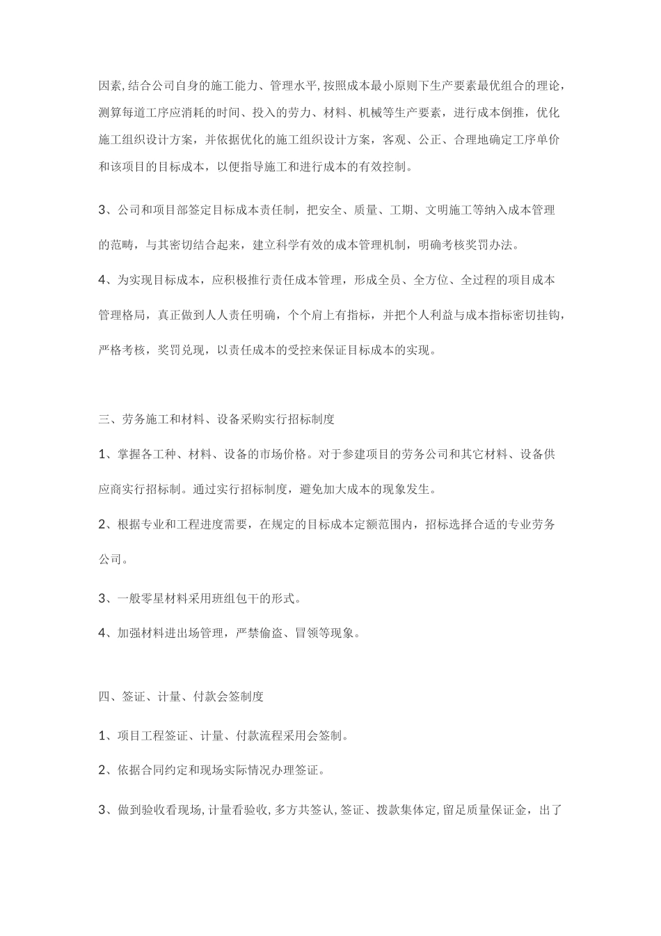 项目工程施工企业成本管理制度_第2页