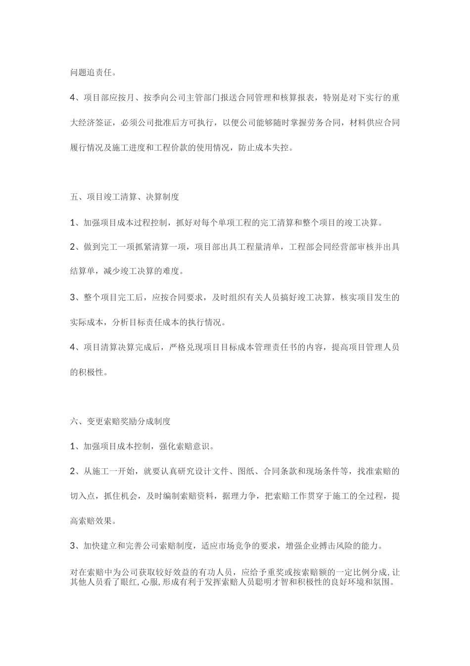 项目工程施工企业成本管理制度_第3页