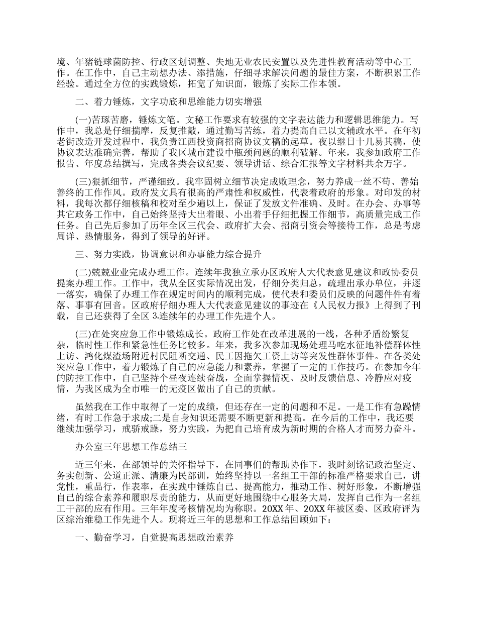 办公室三年思想工作总结报告_第2页