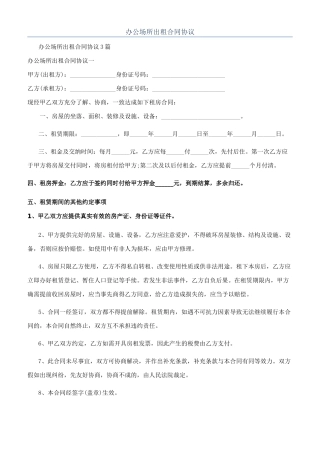 办公场所出租合同协议