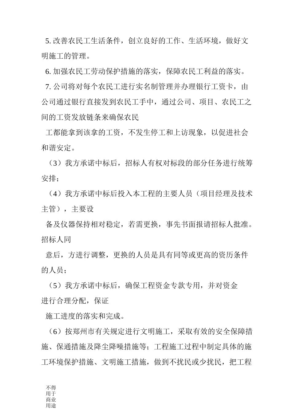 人员设备资金等方面具有相应的施工能力承诺书_第3页