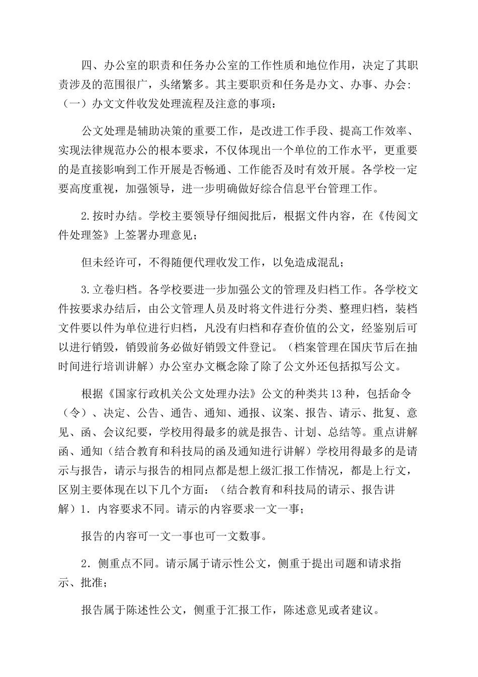 办公室业务培训讲稿doc办公室业务培训内容_第3页