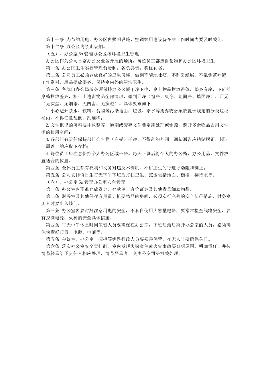 办公室5s管理标准_第2页