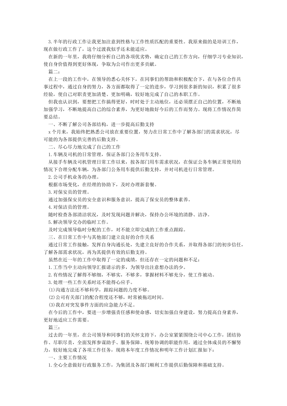 办公室个人年度工作总结范文4篇_第2页
