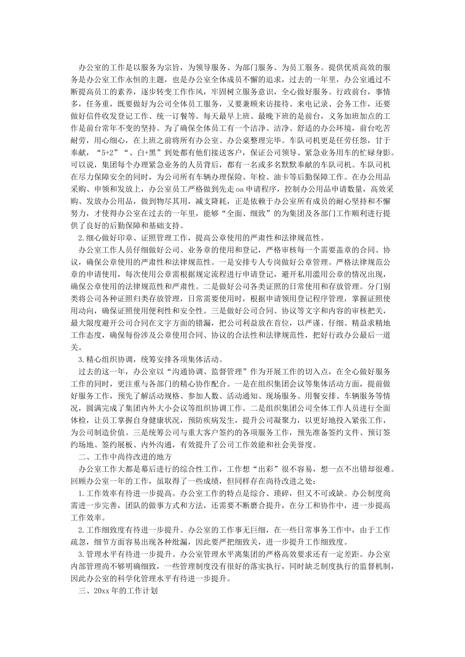 办公室个人年度工作总结范文4篇_第3页