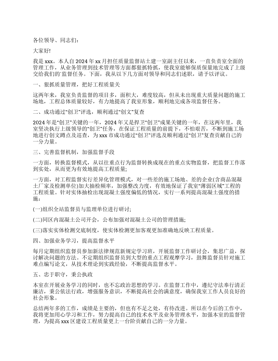办公室个人德能勤绩廉述职报告_第1页