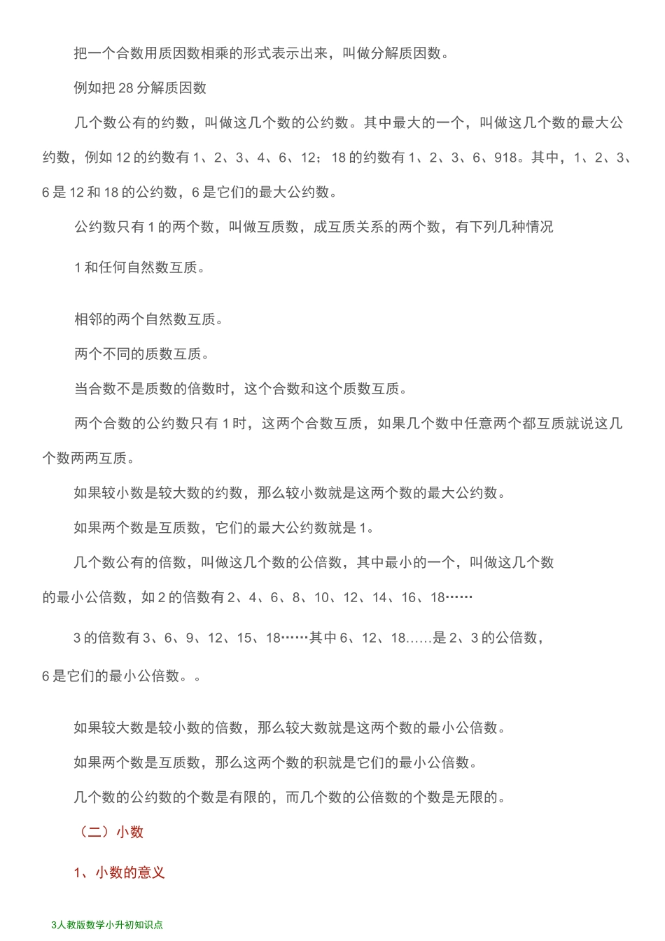 小学升初中数学知识点_第3页