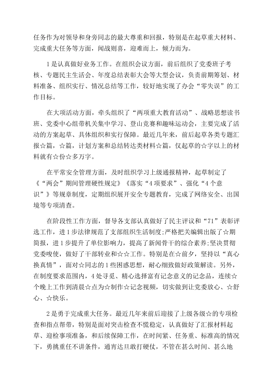 办公室主任2024年最新述职报告范文_第2页