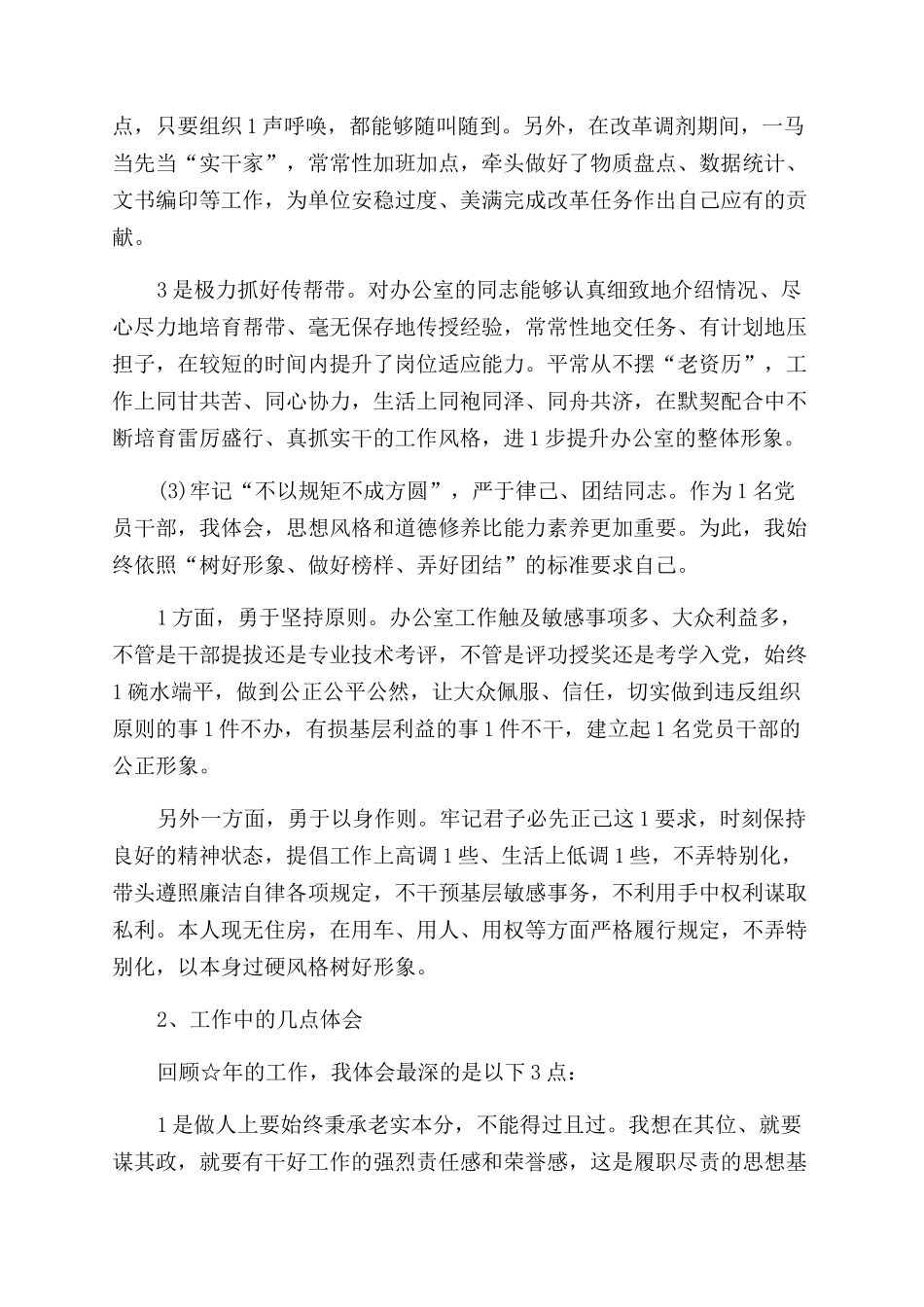 办公室主任2024年最新述职报告范文_第3页