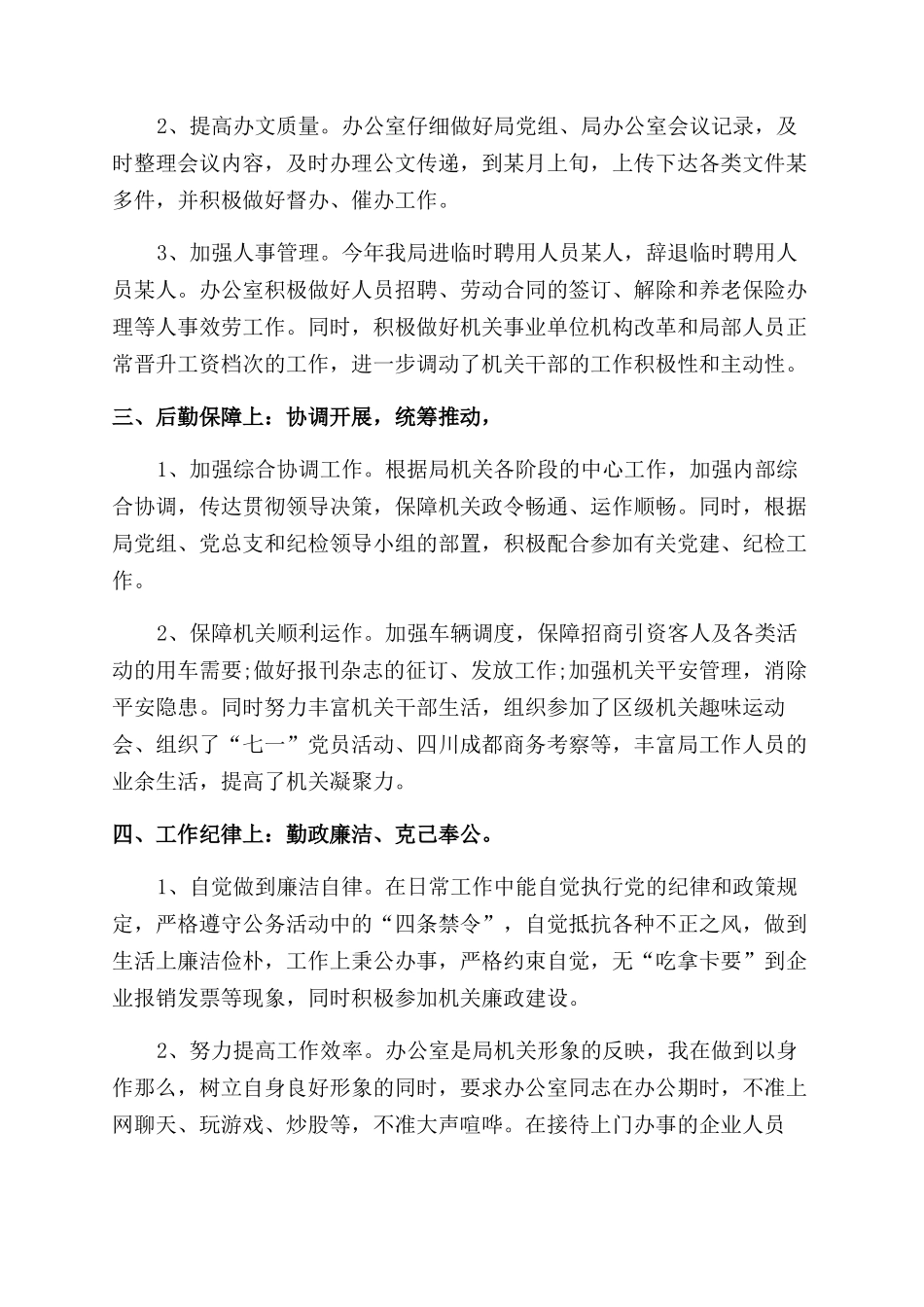 办公室主任2024年述职报告范文_第2页