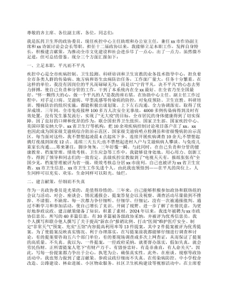 办公室主任2024年终述职报告