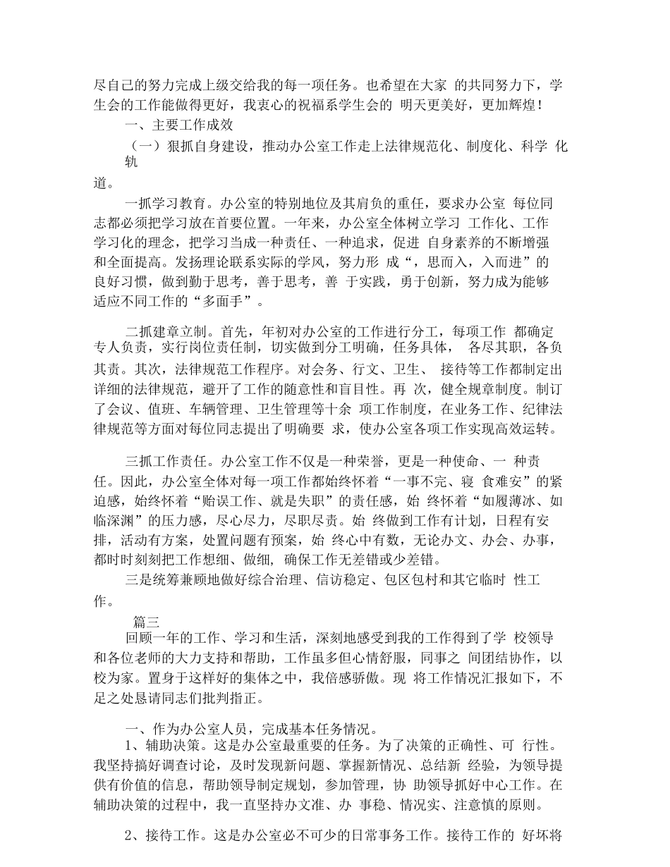 办公室主任个人工作总结范文三篇_第2页