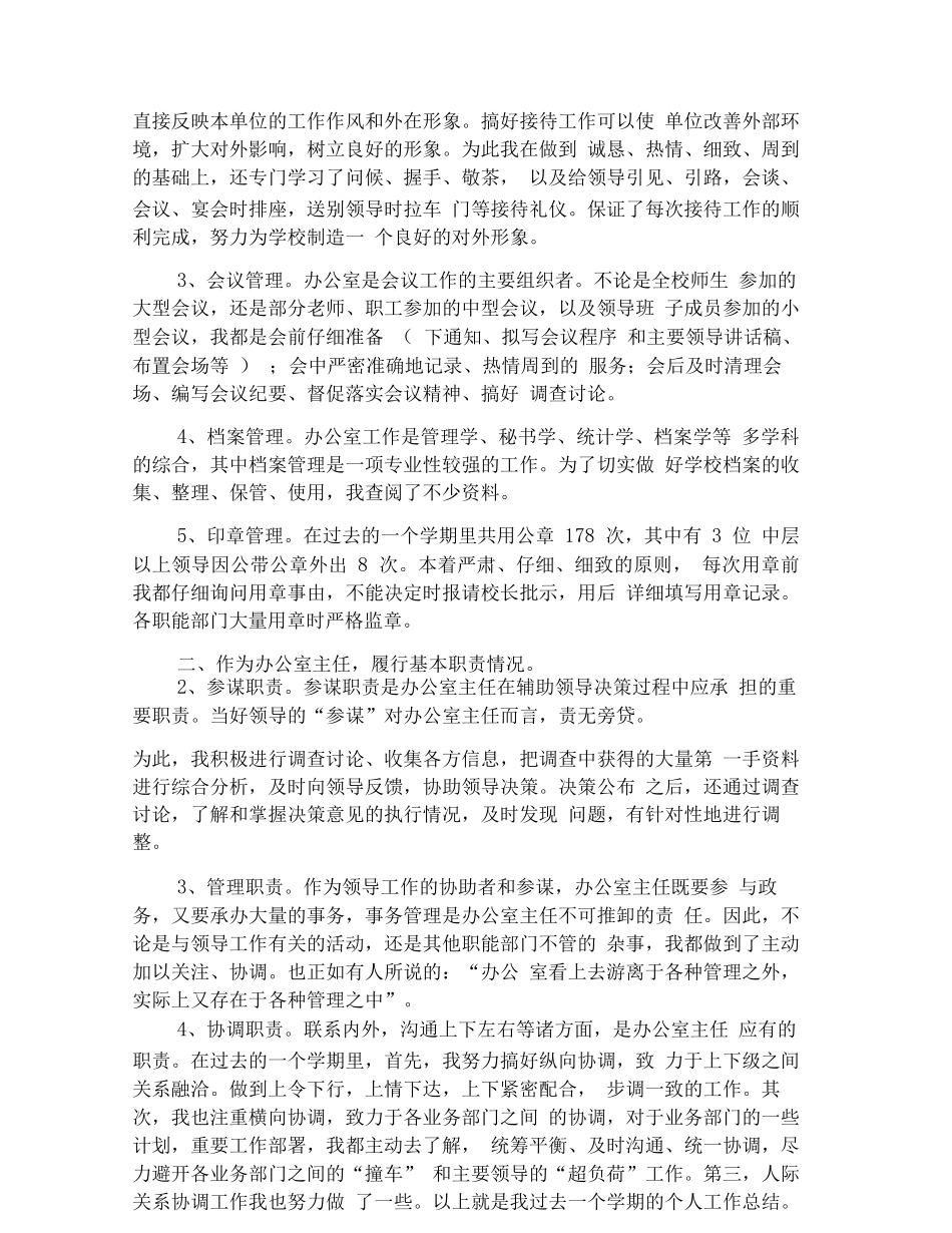 办公室主任个人工作总结范文三篇_第3页