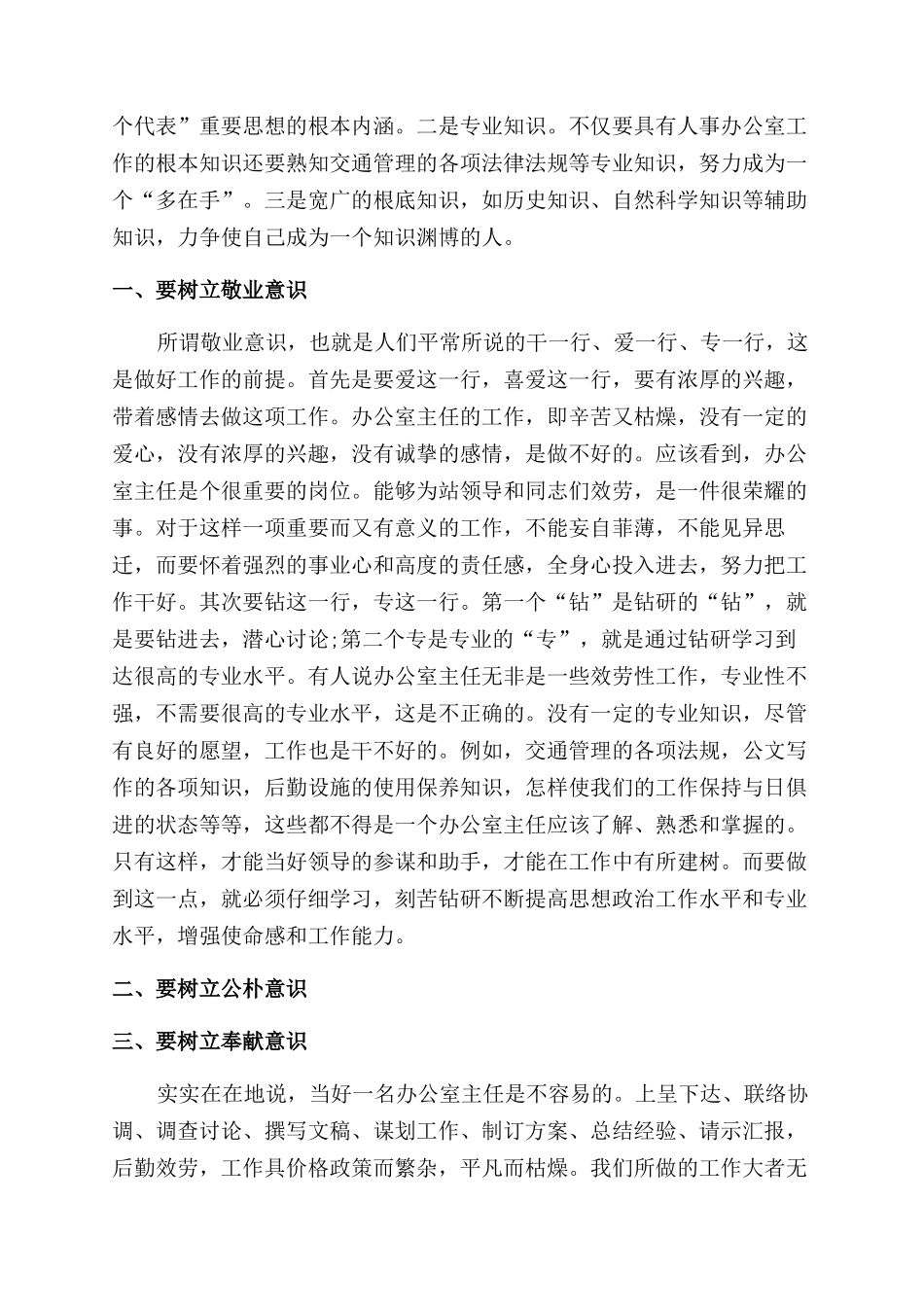 办公室主任2024年述职报告范文2000字_第3页