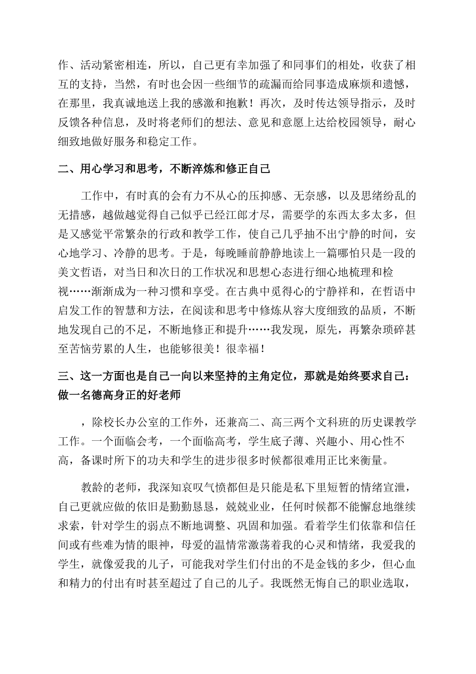 办公室主任个人年度述职报告_第2页