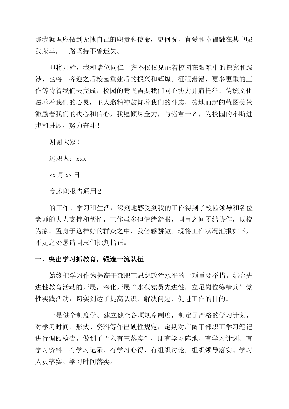 办公室主任个人年度述职报告_第3页