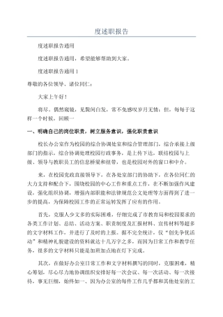 办公室主任个人年度述职报告