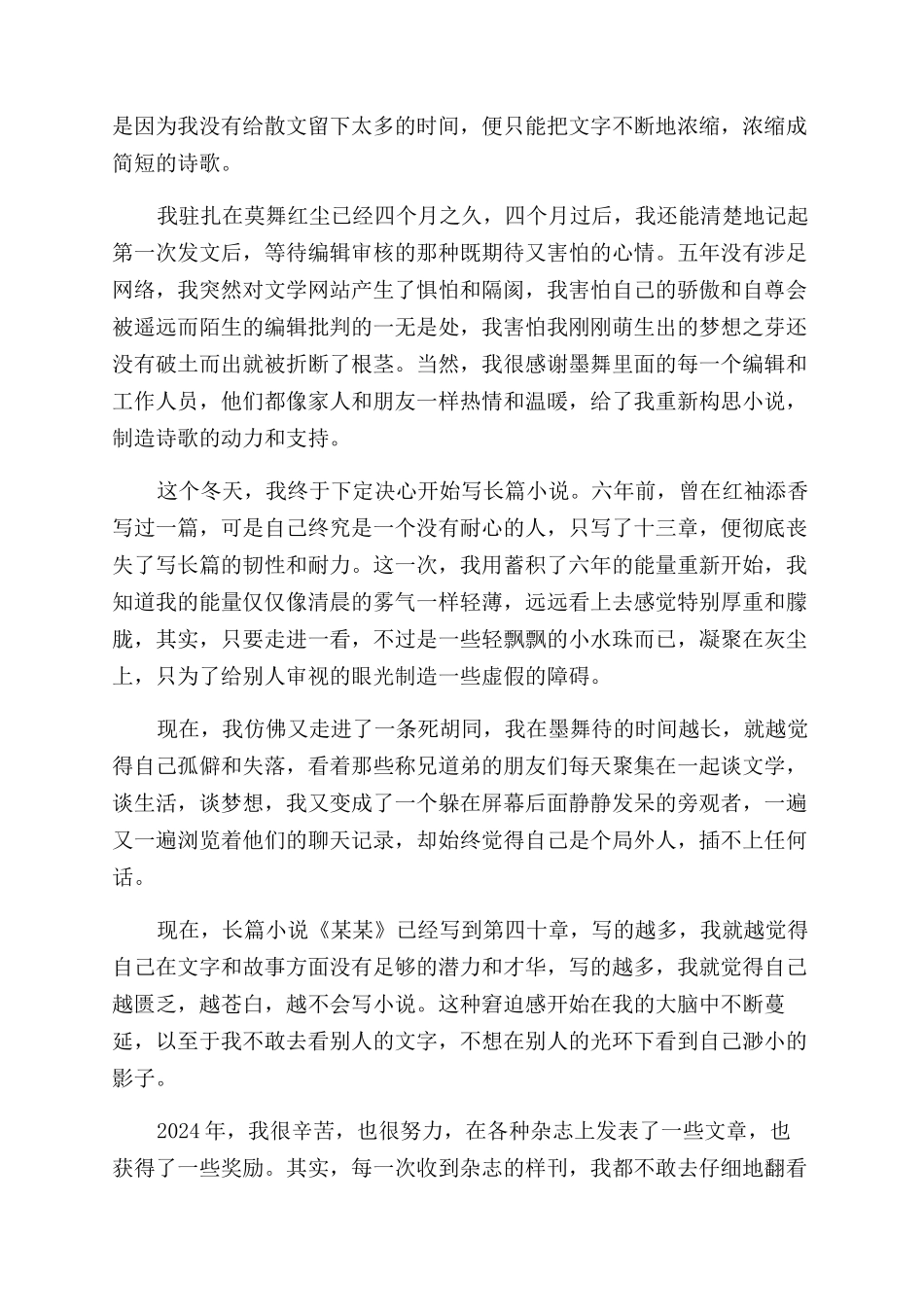 办公室主任2024年年终个人工作总结范文_第3页