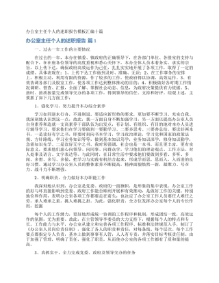 办公室主任个人的述职报告模板汇编十篇