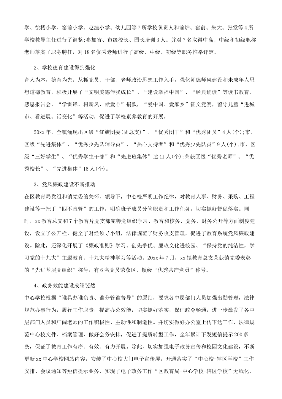 办公室主任个人年终述职报告参考范文_第2页