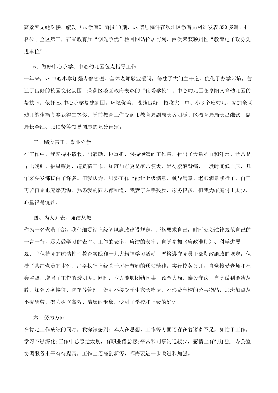 办公室主任个人年终述职报告参考范文_第3页