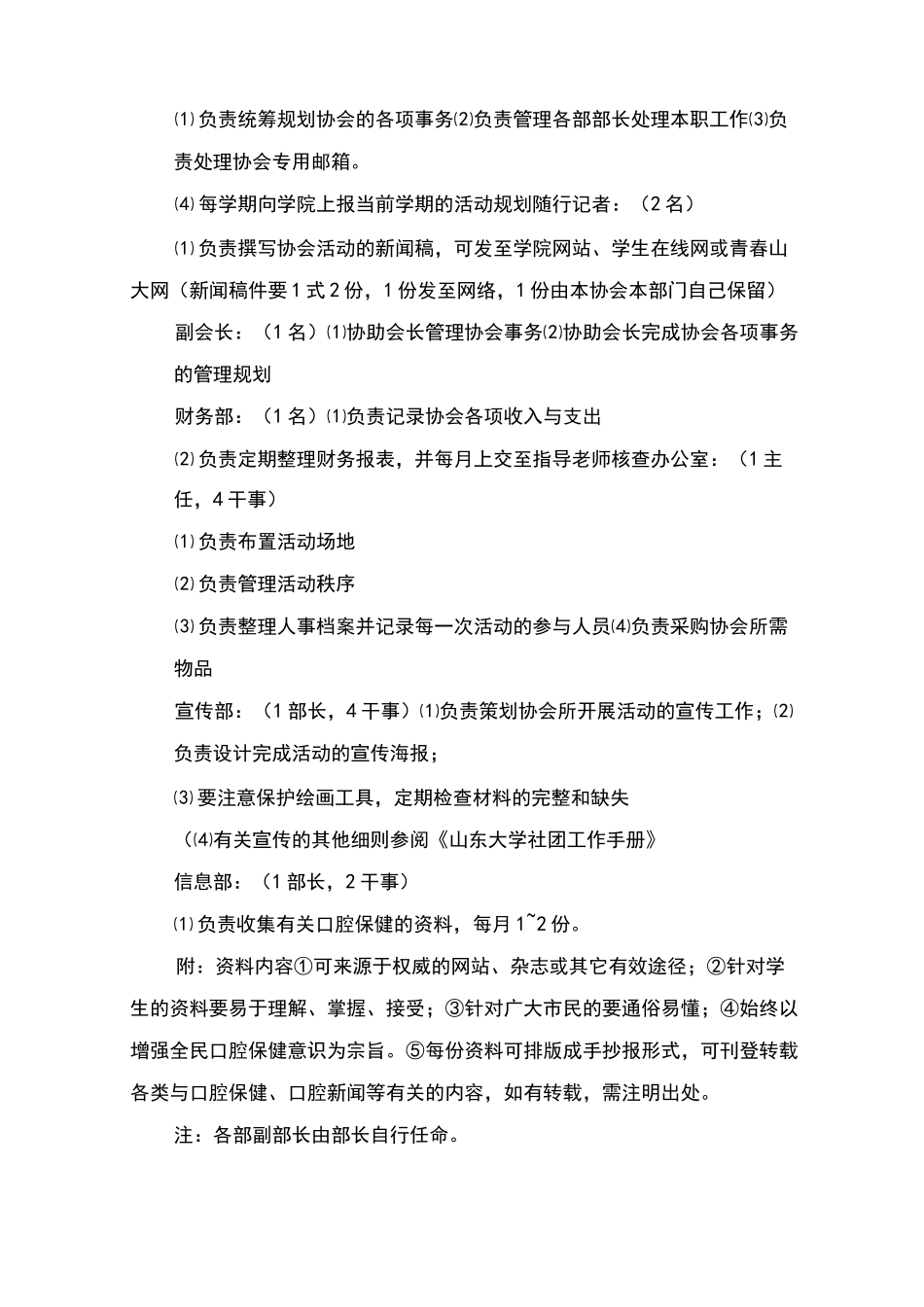 社团成立策划书_第2页