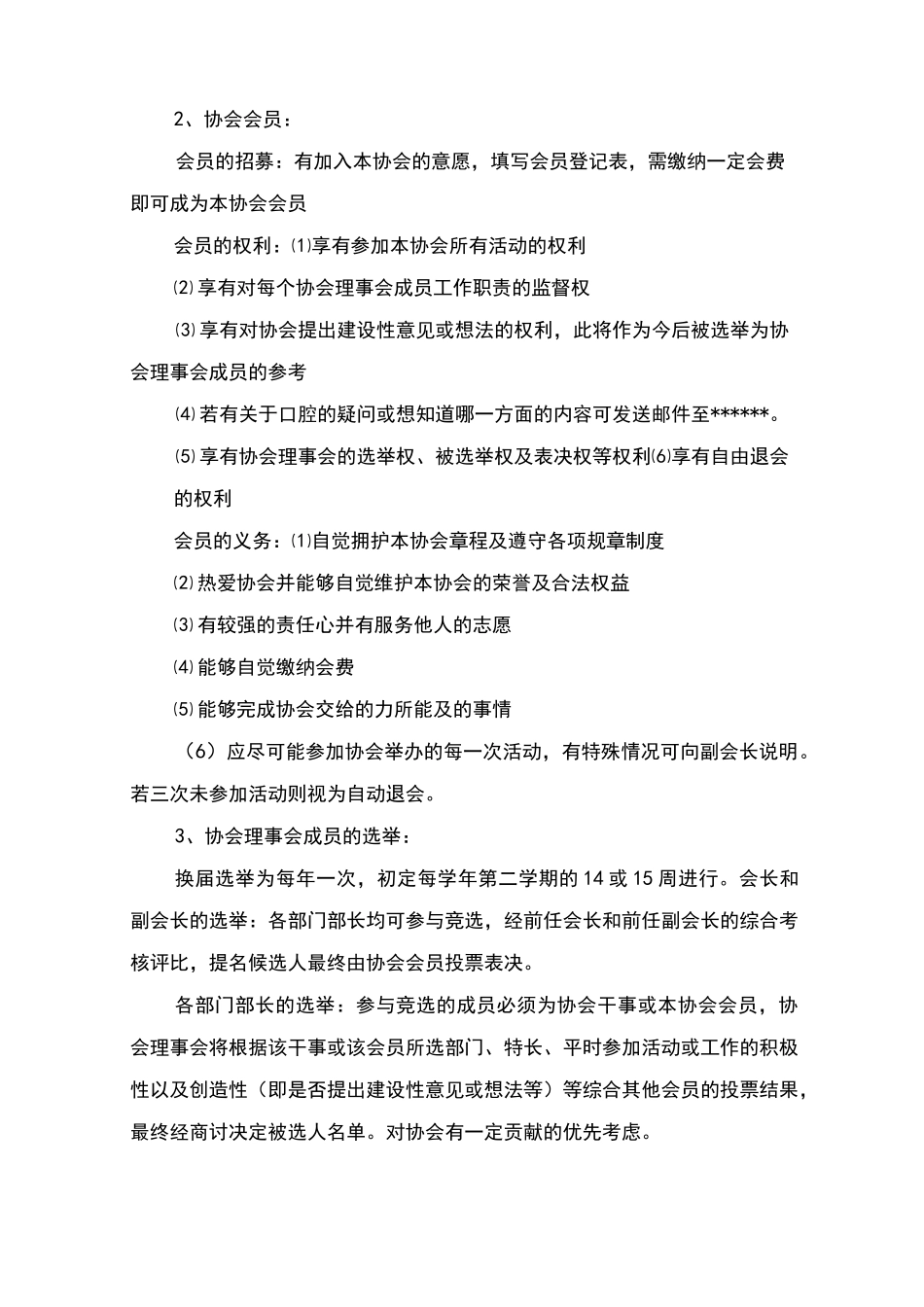 社团成立策划书_第3页