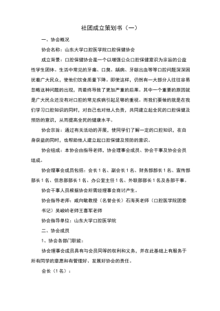 社团成立策划书
