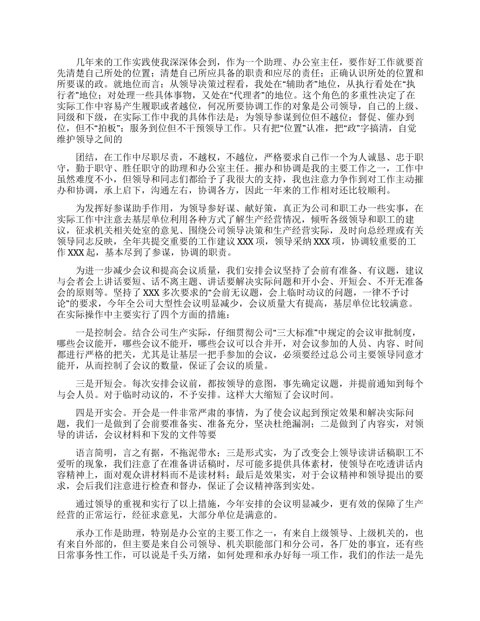 办公室主任个人的述职报告范文汇总六篇_第3页