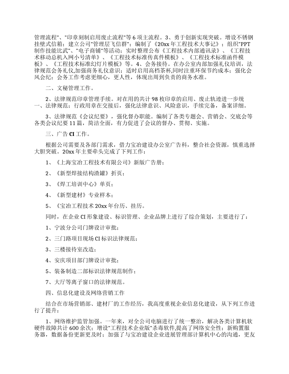 办公室主任个人的述职报告范文集锦五篇_第3页