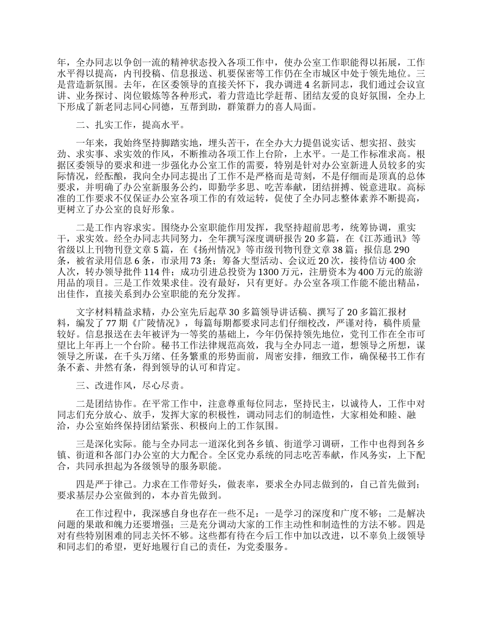 办公室主任个人的述职报告模板集锦七篇_第3页