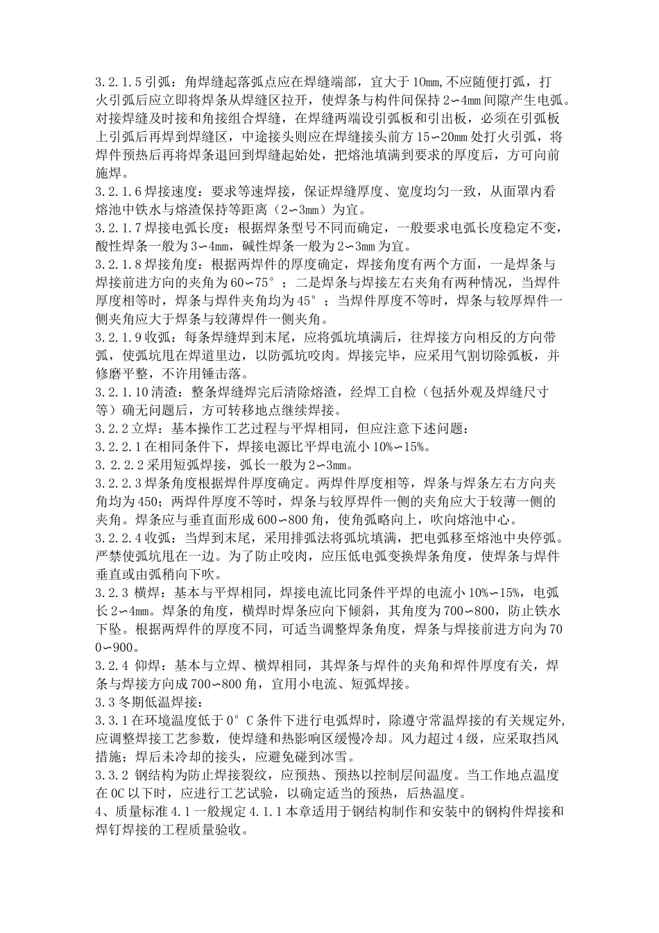 钢结构焊接技术交底 _第2页
