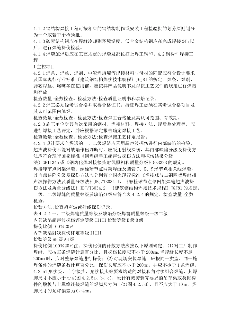 钢结构焊接技术交底 _第3页