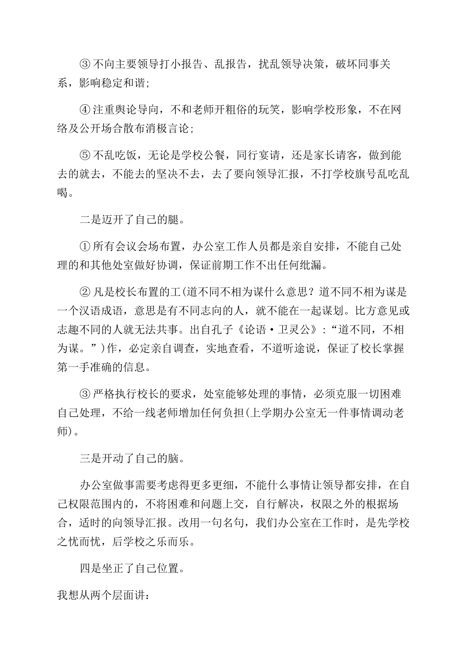 办公室主任个人述职述廉报告_第2页