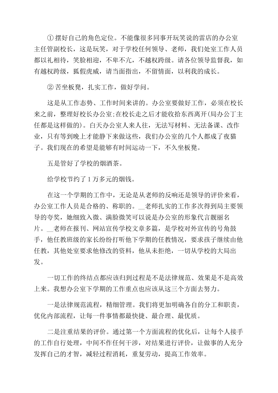 办公室主任个人述职述廉报告_第3页