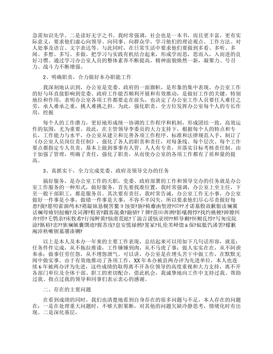 办公室主任个人的述职报告范文汇总9篇_第2页