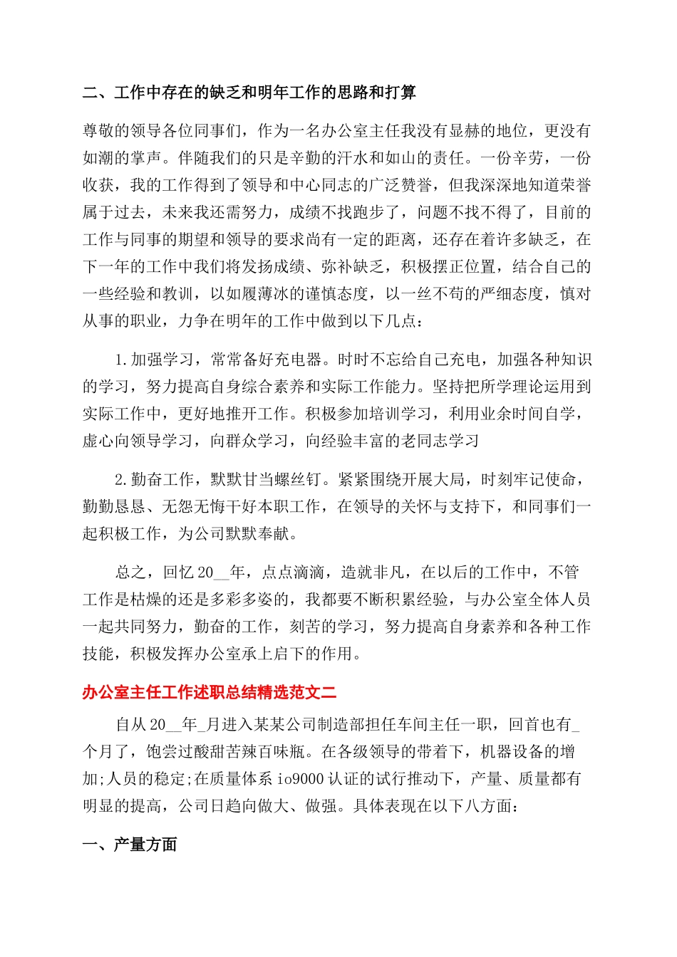 办公室主任优秀工作述职报告范文精选_第2页