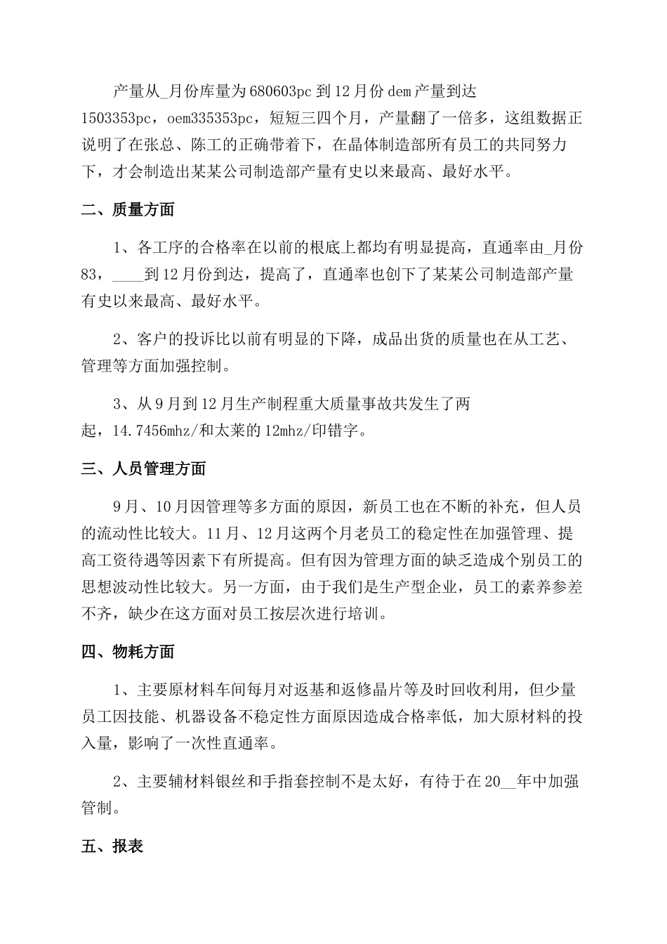 办公室主任优秀工作述职报告范文精选_第3页