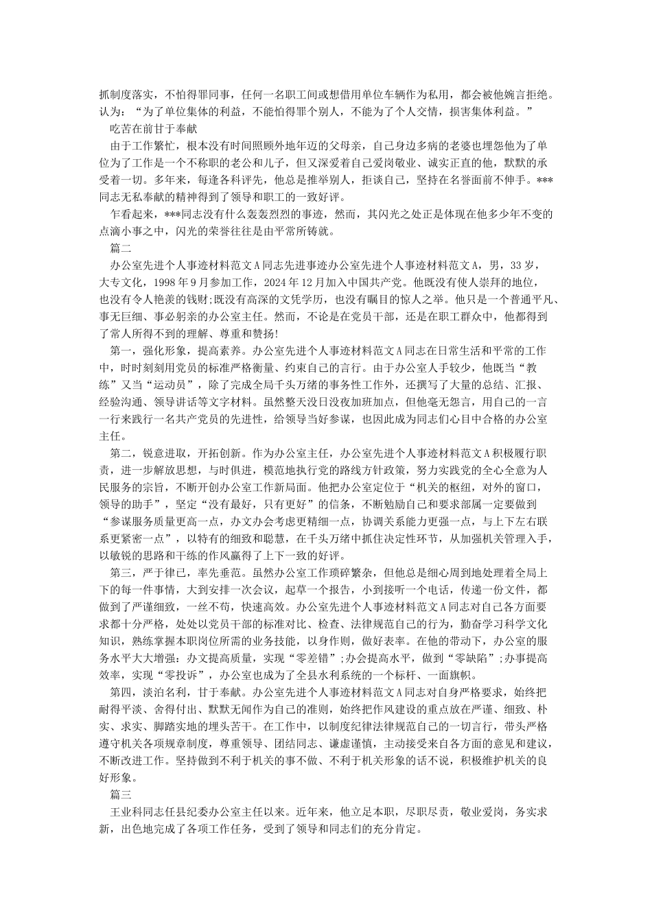 办公室主任先进事迹材料_第2页