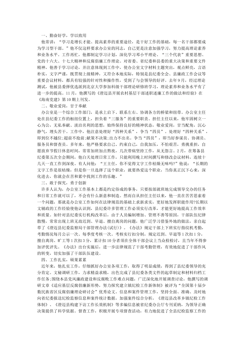 办公室主任先进事迹材料_第3页