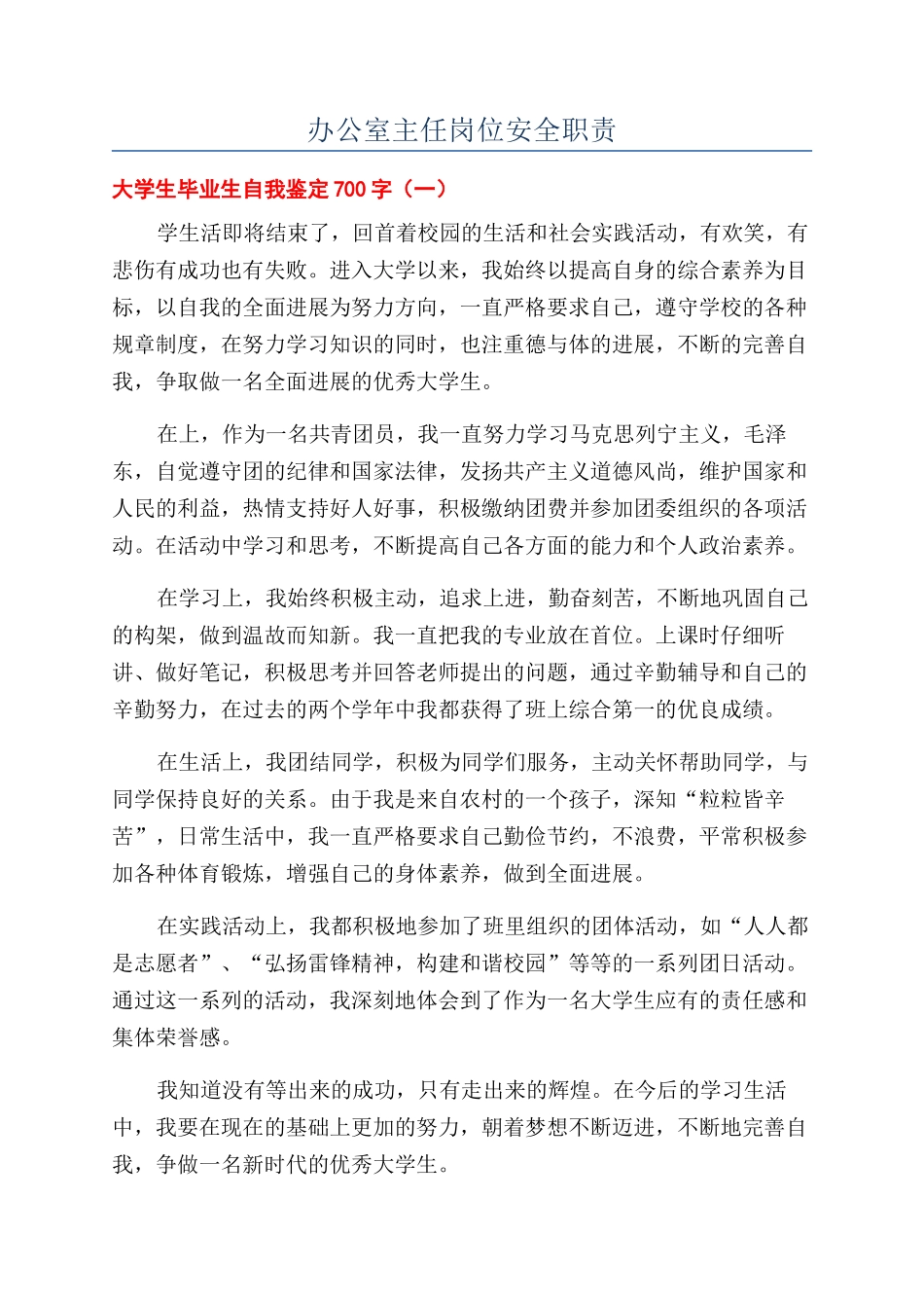 办公室主任岗位安全职责_第1页