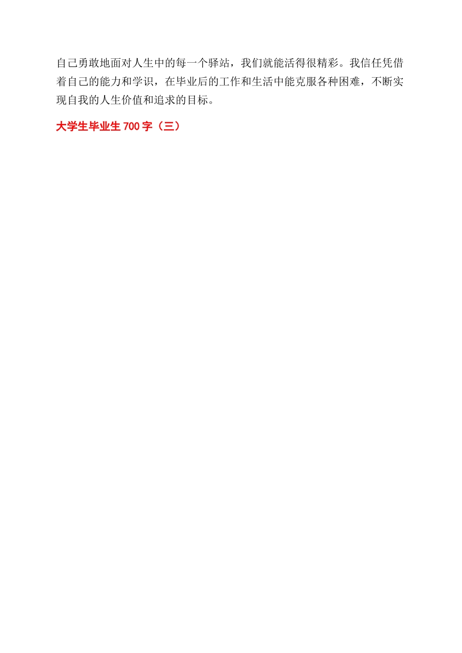 办公室主任岗位安全职责_第3页