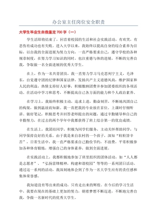 办公室主任岗位安全职责