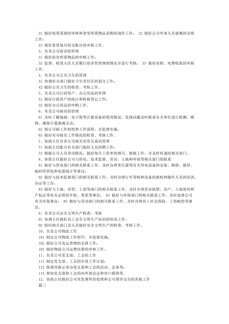 办公室主任主要工作职责_第2页