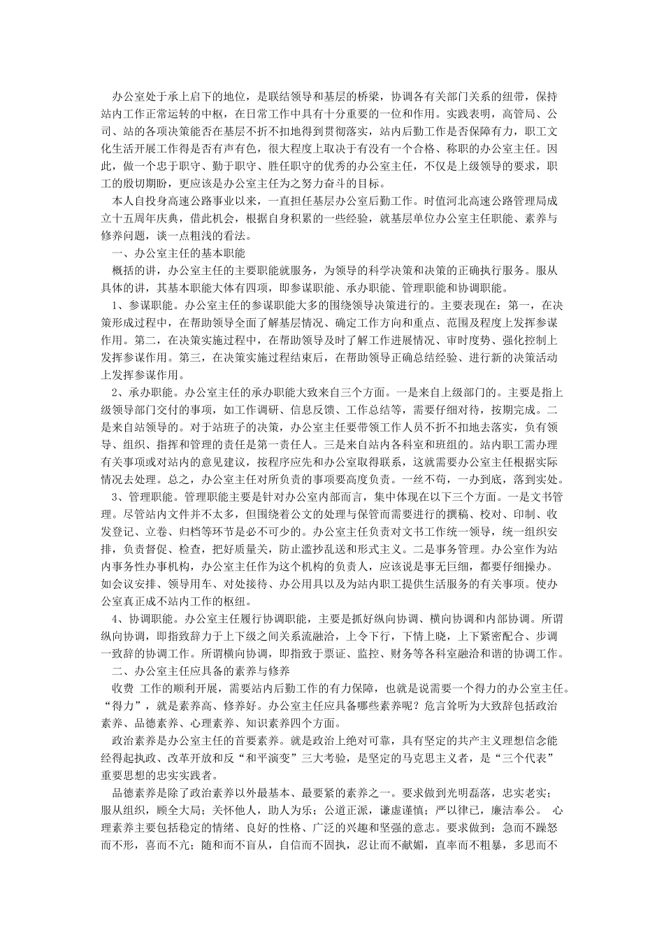 办公室主任主要工作职责_第3页