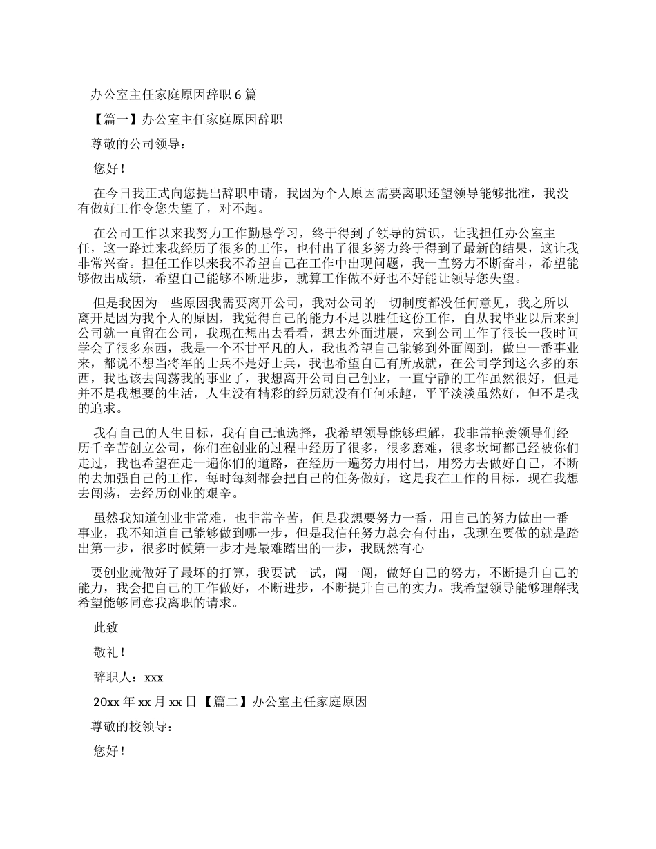 办公室主任家庭原因辞职报告_第1页